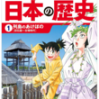 『途中で脱線して料理バトルが始まりそうな「日本の歴史(旧石器〜古墳時代)」』の事。