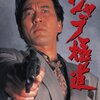 #GQuuuuuuXのキラキラはあれだ、シャブだな