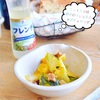 かぼちゃとセロリの爽やかフレンチサラダ☆野菜の下処理と保存法について…