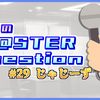 【J@QのM@STER Question】#29 じゃじーず(@Juhziz)さん