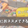 昭和生まれ・40代の私が「必ず人におススメする漫画」はコレだ!!