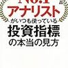 17の巻～『No.1アナリストがいつも使っている　投資指標の本当の見方』