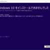 i7 4790k マシンに Windows10 Anniversary Update 適用成功