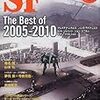 ＳＦマガジン　2011年12月号