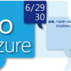 #GoAzure に行ってきました！