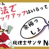 【131】電帳法、バックアップデータの保存は必須？