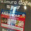 ART BAZAR 2013 Vol.2＠Bunkamura Gallery　2013年1月26日（土）