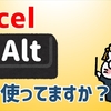 【Excel効率化】一瞬で表が作れる！Altキー使ってますか？