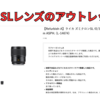 ライカ ズミクロンSL f2/35mm ASPH.がアウトレットで販売中。