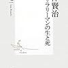 宮澤賢治 あるサラリーマンの生と死