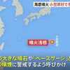 海底火山「噴火浅根」噴火。