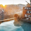 【温泉・風呂-Hot spring/Bath】人氣温泉から祕湯まで