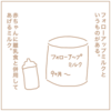 うちの子たちは飲むことなかったフォローアップミルクの話でもない