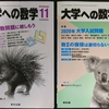 「大学への数学2020年5月号」を読んでの懐古（＋これをやれば飛躍的に数学の実力が伸びるぞ）