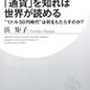 「通貨」を知れば世界が読める