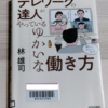 テレワークの準備