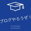 新卒だからこそブログを書き始める