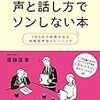 PDCA日記 / Diary Vol. 755「人柄は声で分かる？」/ "Personality can tell by voice?"