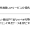 Wi-Fi 無線 LAN での sp モードメール送受信、2/1 9:00 より解禁！