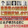 SNS規制に反対！