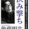 アーリーバードブックス始動記念、「アミダクジ式ゴトウメイセイ文学談義」vol.1　阿部和重×市川真人