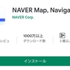 韓国でのバスの乗り方@NAVER Map その１