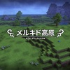 【DQBプレイ日記(1)】1章：メルキド編①