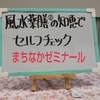 その場で出会うお楽しみ～ご一緒するのはどんな方？まちゼミ後期～