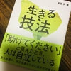 自愛と自己愛のちがいって知ってる？私はちゃんとしらなかったのでここで謝ることにしました。