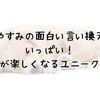おやすみの面白い言い換えがいっぱい！日常が楽しくなるユニーク表現