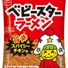 【🈹 29％OFF(おトク便) ⇒￥750 税込(￥62/袋)💟】ベビースターラーメン旨辛スパイシーチキン味 65g×12袋