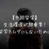 『留学を無駄にしないために』上達には環境が超重要！