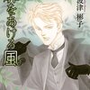 扉をあける風（うるわしの英国シリーズ５）