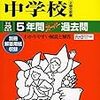 法政大学中学校では、明日6/12(月)12:30～夏の学校説明会を学校HPにて予約開始するそうです！