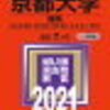 【微積物理による解法#2】 京大2021第2問