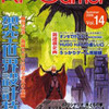 今RPGamer 2006 Summer Vol.14 ロールプレイング・ゲーマーという雑誌にとんでもないことが起こっている？