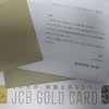 クレジットカード⑤   ゴールドへの切り替え案内（2022年）