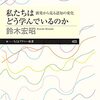 書籍ご紹介：『私たちはどう学んでいるのか 創発から見る認知の変化』