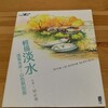 淡水日記31〜淡水ガイドブックの決定版?!を見つけました