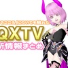 『ガナサダイのこころ』についても触れた【DQXTV】新情報まとめ