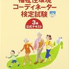 平成28年度福祉住環境コーディネーター３級解答速報