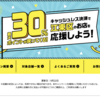 江東区、キャッシュレス決済で最大30%還元キャンペーン【10/1〜31・au PAY、d払い、PayPay、楽天ペイ】