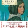 サブリエル　冥界の扉（ガース・ニクス 作、原田勝 訳）