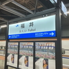 開業翌日の北陸新幹線に乗る その1　開業したての北陸新幹線 乗り鉄遠征⑦