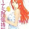 奥浩哉『め〜てるの気持ち』第1巻〜第3巻（ヤングジャンプ・コミックス）