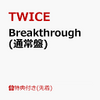 【先着特典】Breakthrough (ICカードステッカー付き) [ TWICE ]【通販予約はコチラ！！】