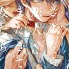 『さよなら恋人またきて友だち』yoha　　—必ず僕のモノにしたい…だからあえて君を“友達“と呼ぶ。