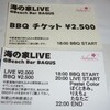 2012/09/01 海の家LIVE