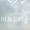 何に従って生きるのか？｜小説『ヘヴン』