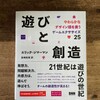 エリック・ジマーマン『遊びと創造』（高崎拓哉訳、BNN）